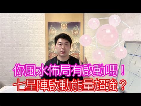 7星陣功效